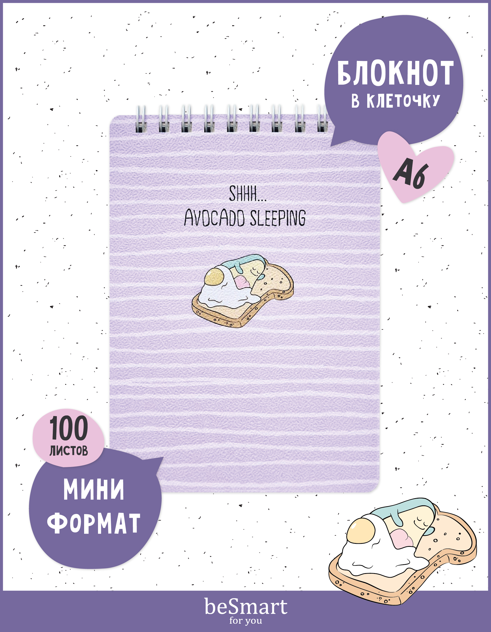 Блокнот Be Smart на спирали - фото 1