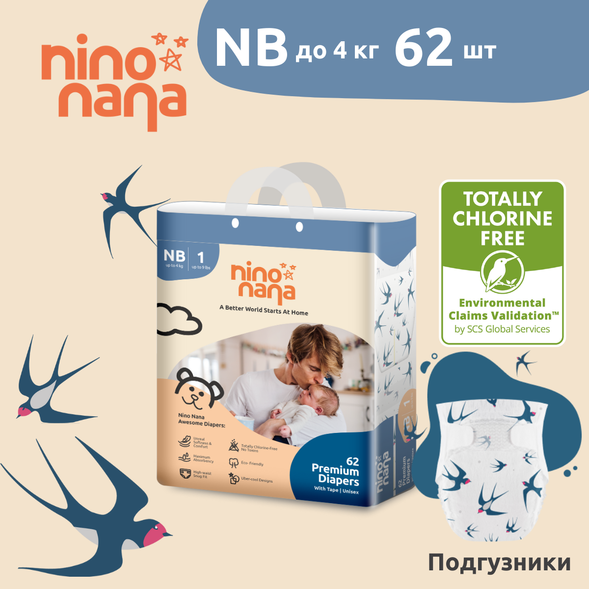 Подгузники Nino Nana NB 0-4 кг. 62 шт. Птички - фото 1