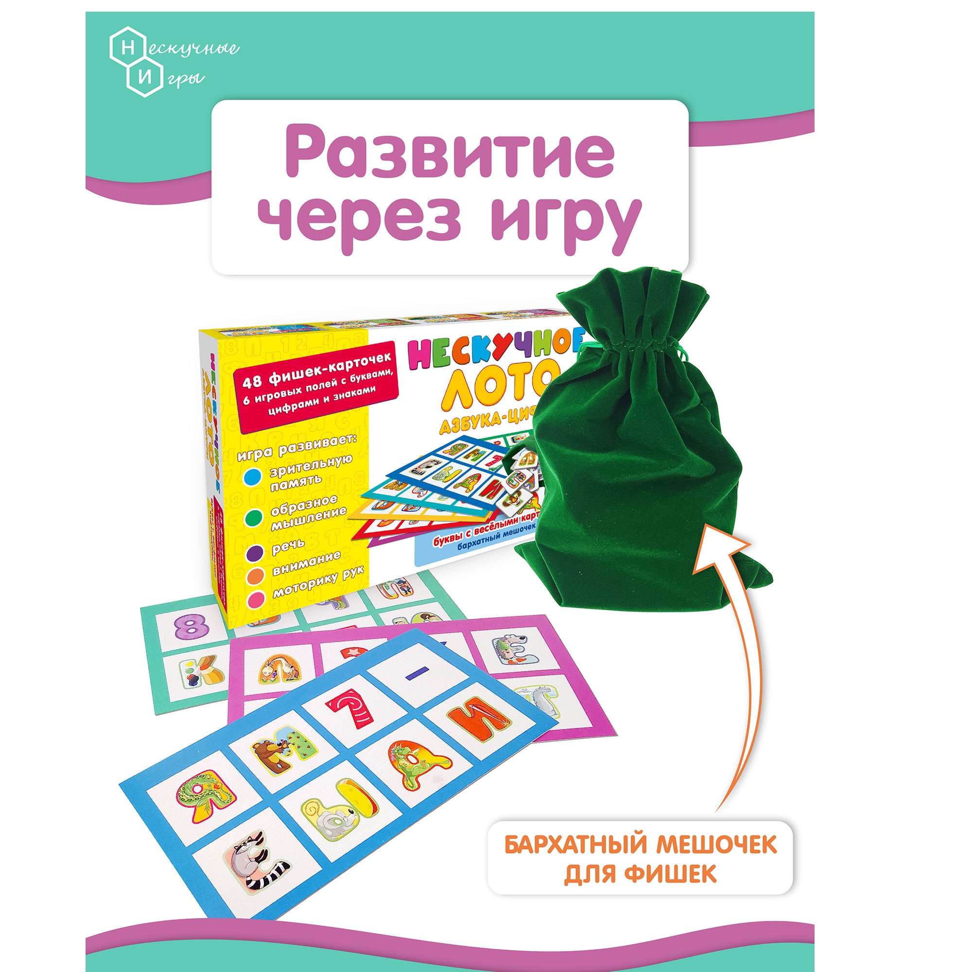 Настольная игра Нескучные игры Лото Азбука Цифры - фото 3