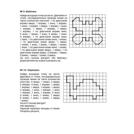 Тетрадь Школьная Книга Графические диктанты развитие пространственного представления у детей