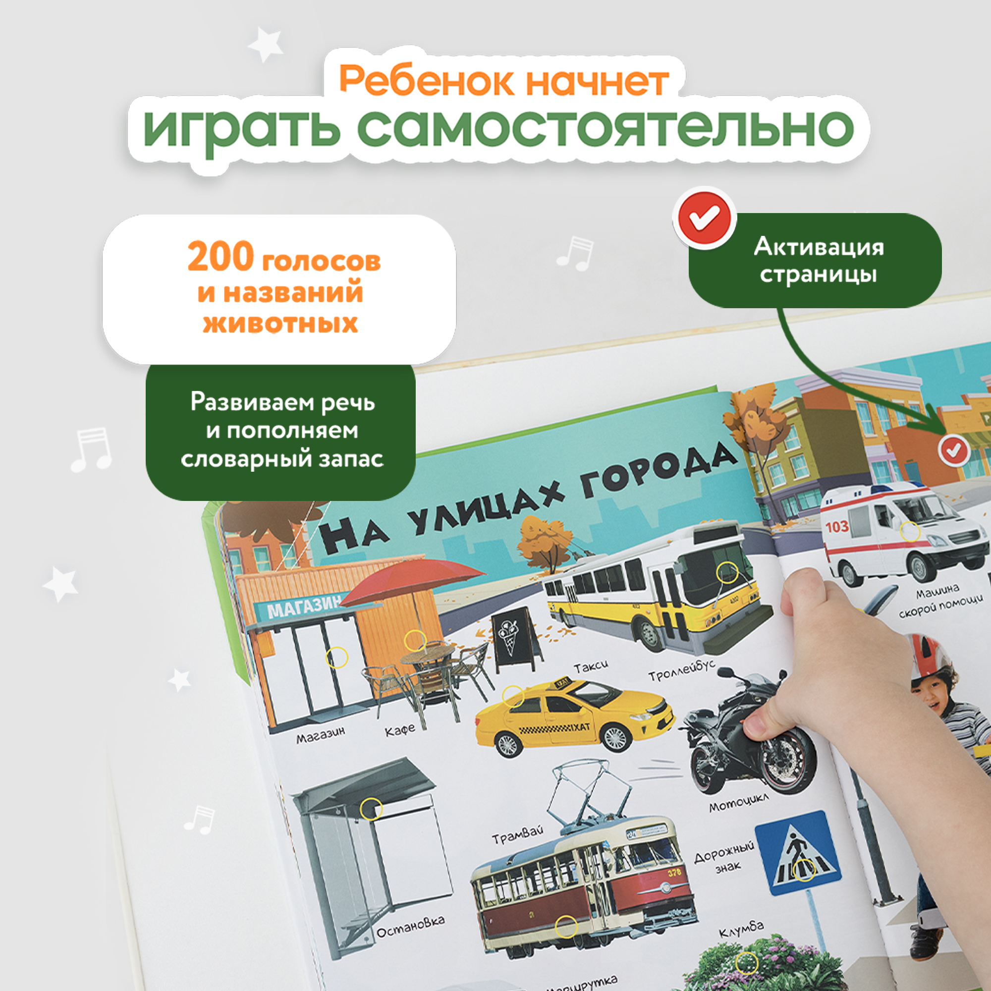 Говорящая книжка BertToys большая нажималка я и мир вокруг - фото 4