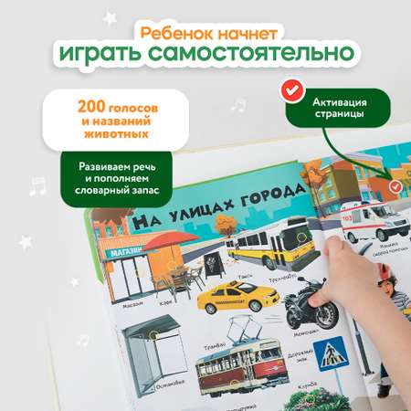 Говорящая книжка BertToys большая нажималка я и мир вокруг