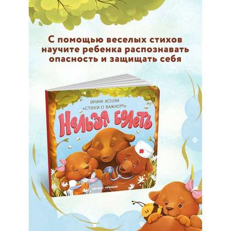 Книга Буква-ленд Нельзя болеть Асеева И. И.