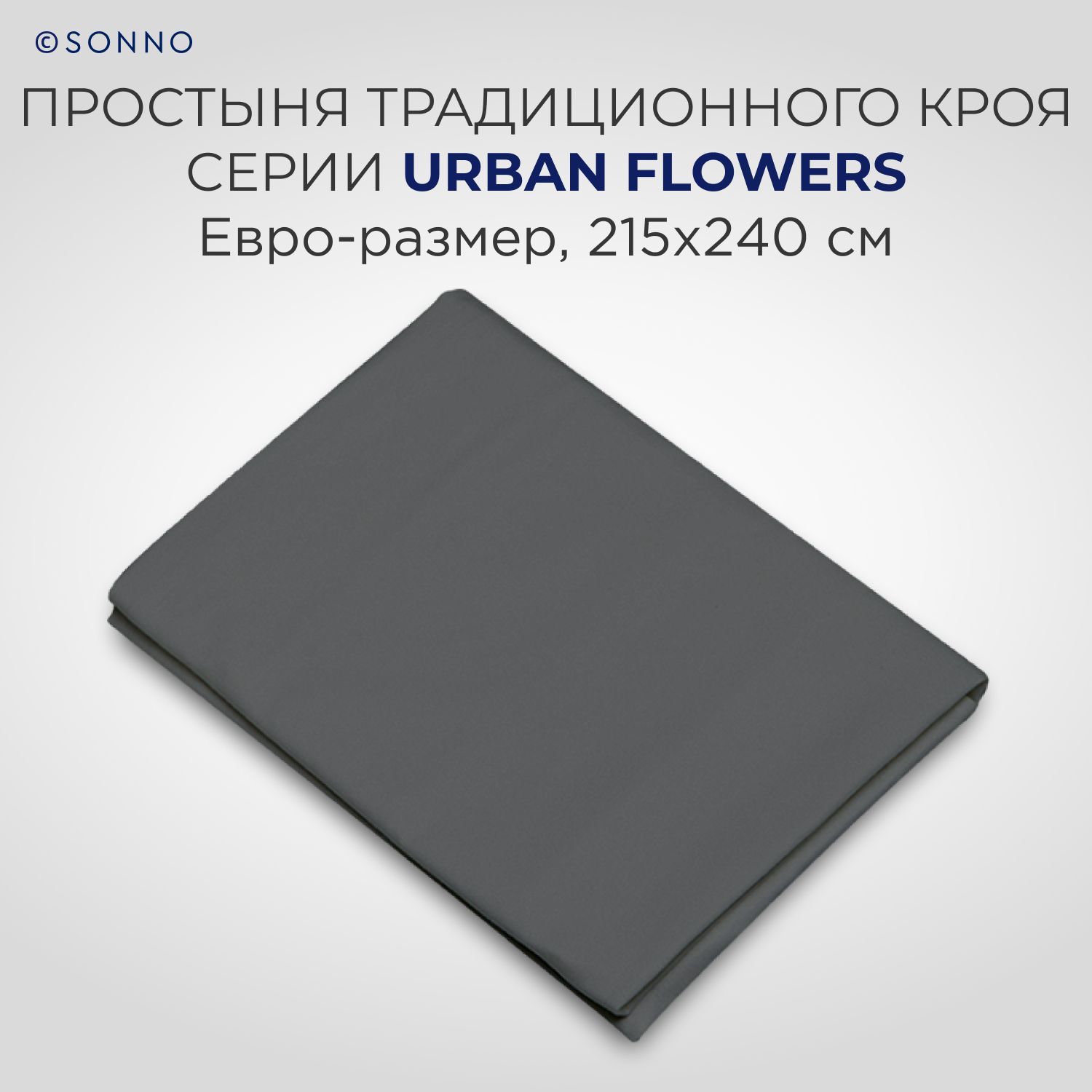 Комплект постельного белья SONNO URBAN FLOWERS 2-спальный цвет Матовый графит - фото 5