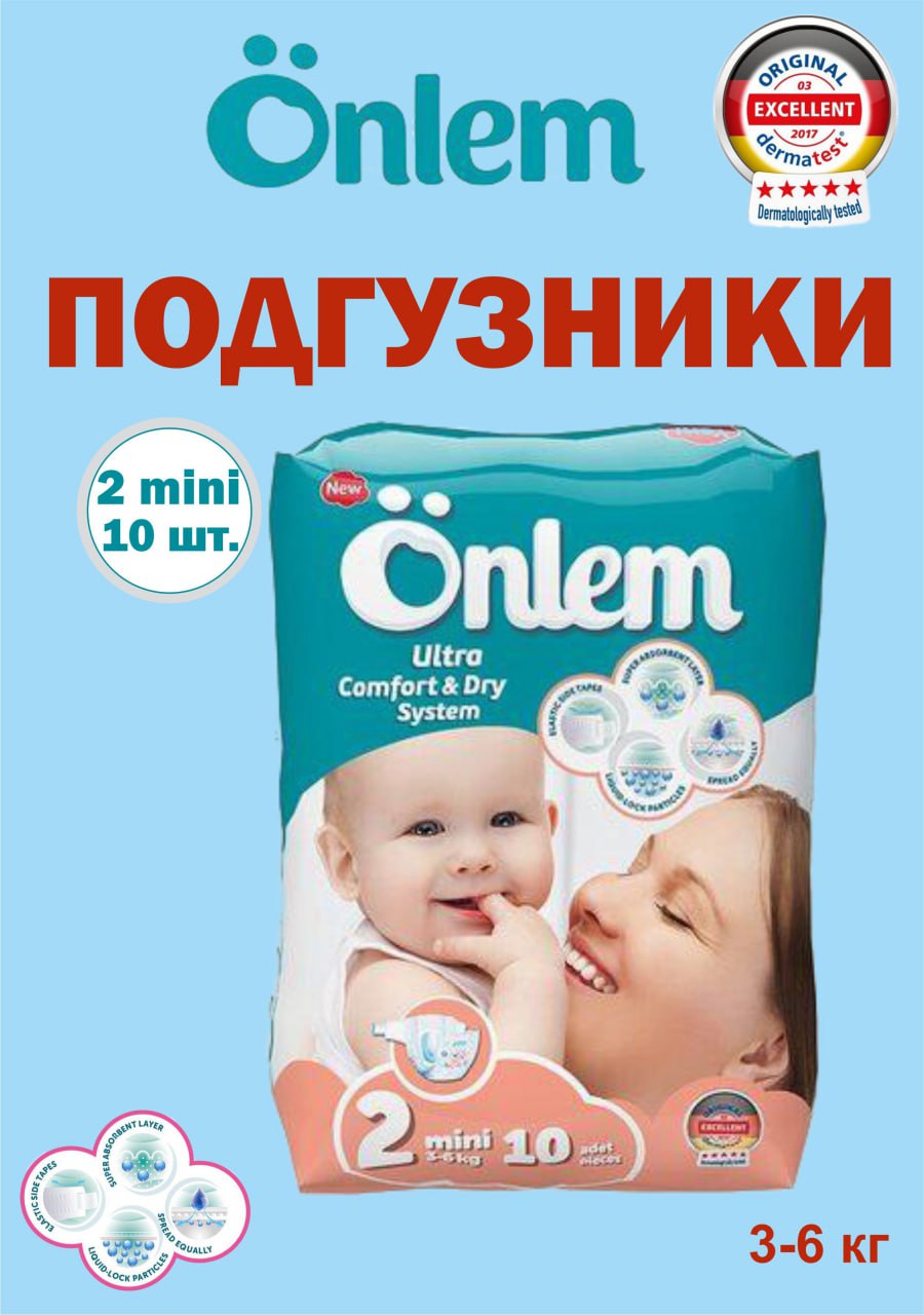 Детские подгузники Onlem Classik 2 (3-6 кг) mini 10 шт в упаковке - фото 7