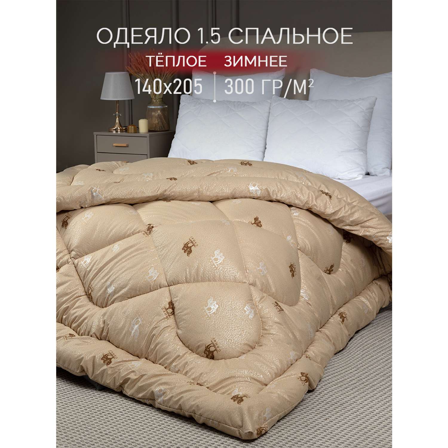 Одеяло 1.5 спальное Galtex 140х205 см - фото 1