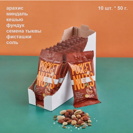 Микс POCKETNUTS жареных орехов с солью