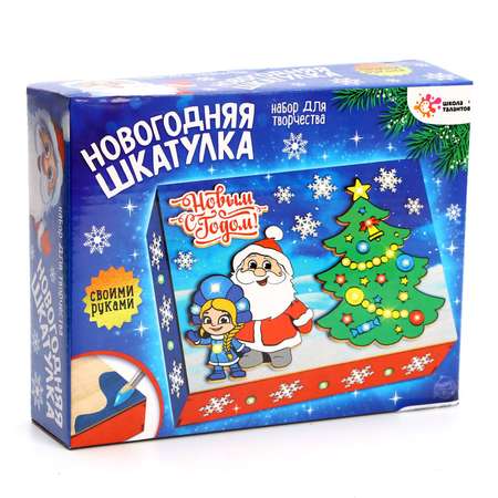 Набор для творчества Школа Талантов Новогодняя шкатулка «Дед Мороз со Снегурочкой»