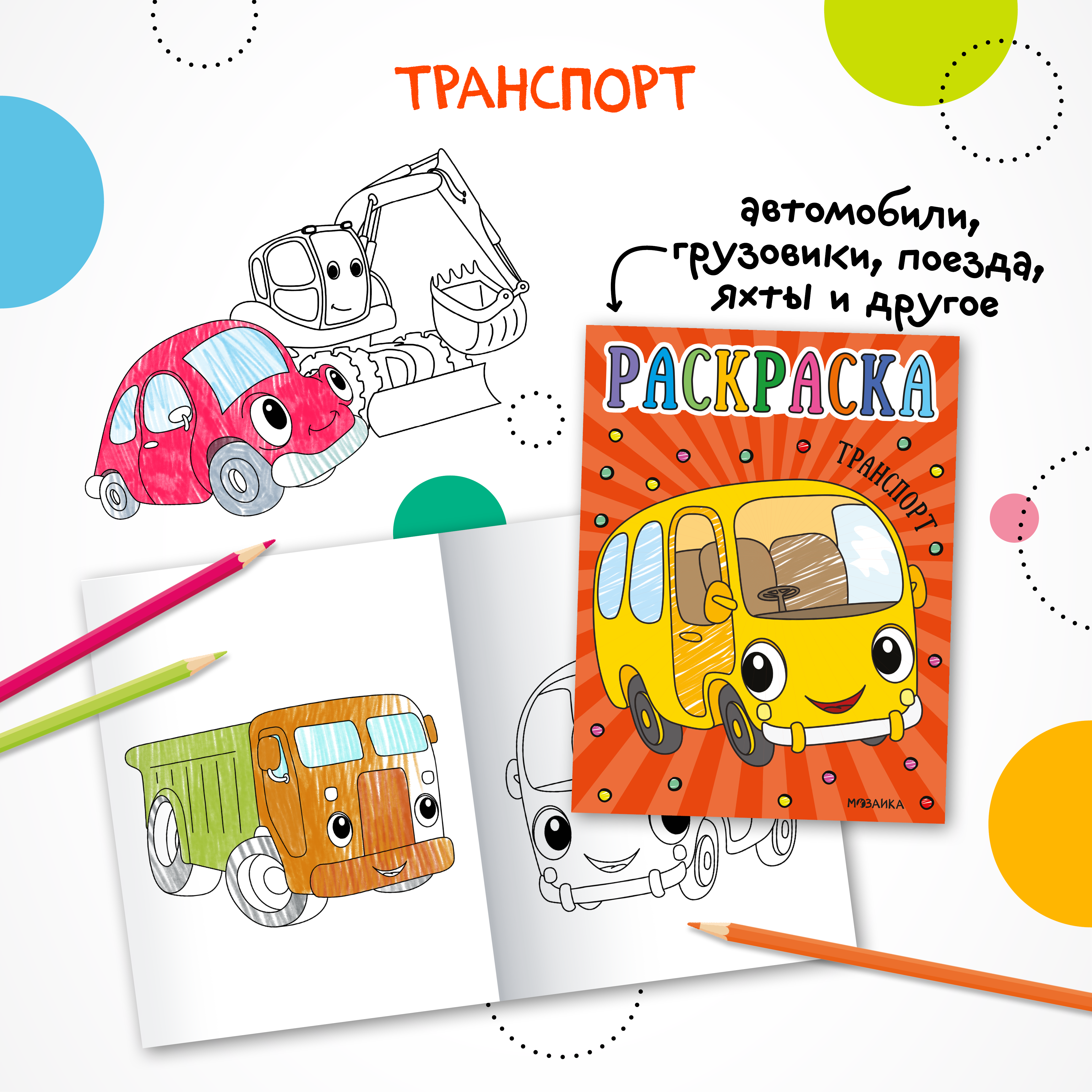 Набор раскрасок МОЗАИКА kids Раскраски для малышей. Мальчики (4 книги) - фото 4