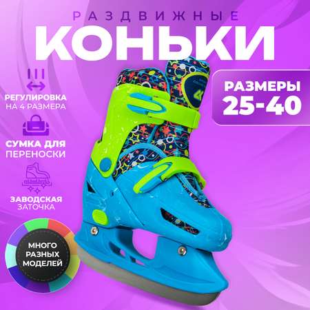 Коньки Sport Collection Раздвижные 25-28