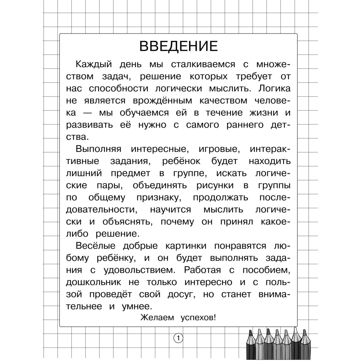 Книга Логика Светлячок Тренажёр для дошколят - фото 2