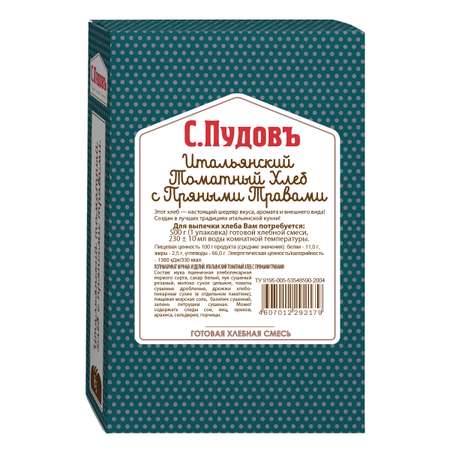 Итальянский томатный хлеб С. Пудовъ С пряными травами 500 г