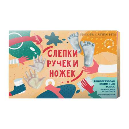 Подарочный набор Moscow Casting Kits Слепки ручек и ножек базовый