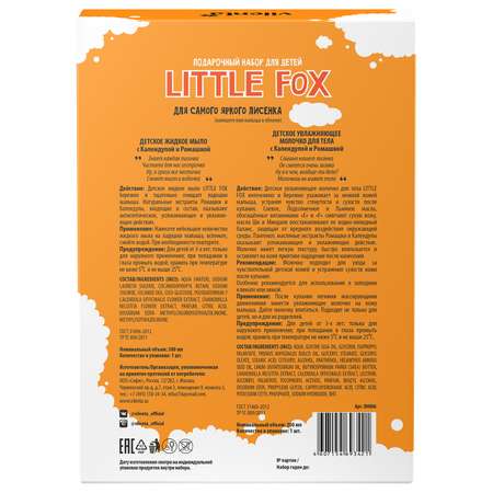 Подарочный набор Vilenta Little Fox молочко+мыло