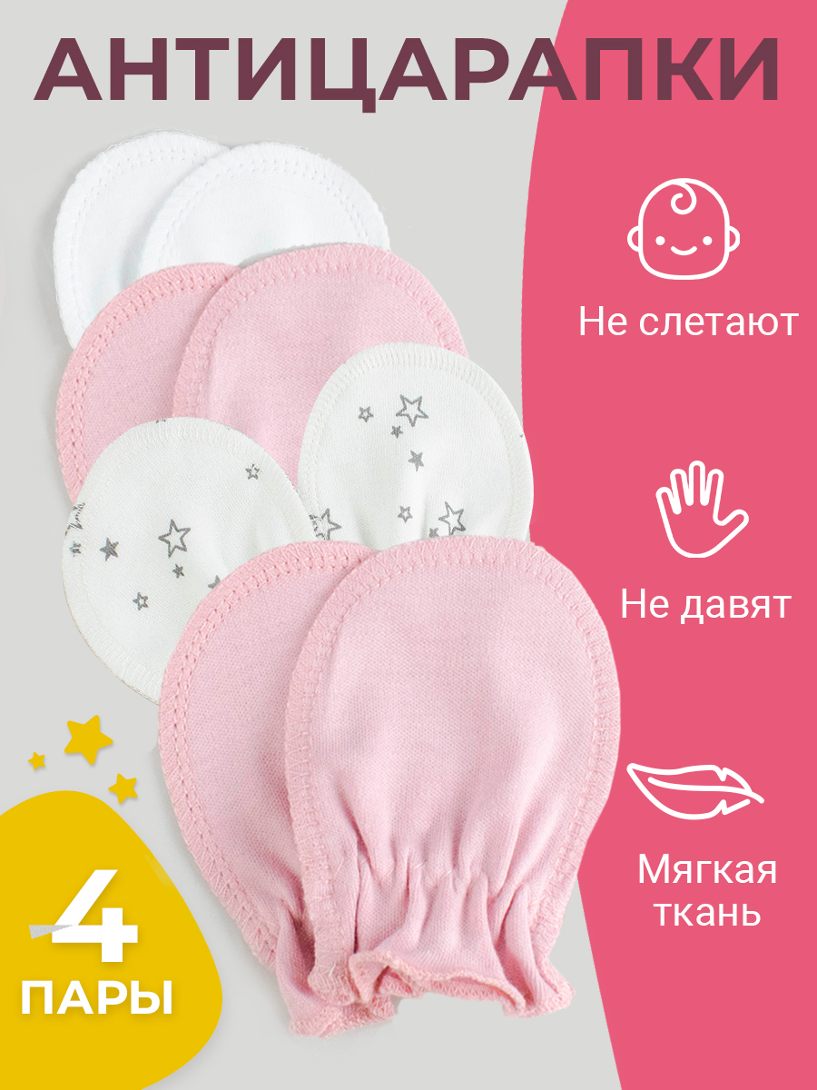 Рукавички-антицарапки 4 пары TataBaby 0973200503-0973200503-0973200509-0973202701-чв - фото 2