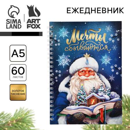 Ежедневник с тиснением А5 ArtFox 60 листов «Мечты сбываются»