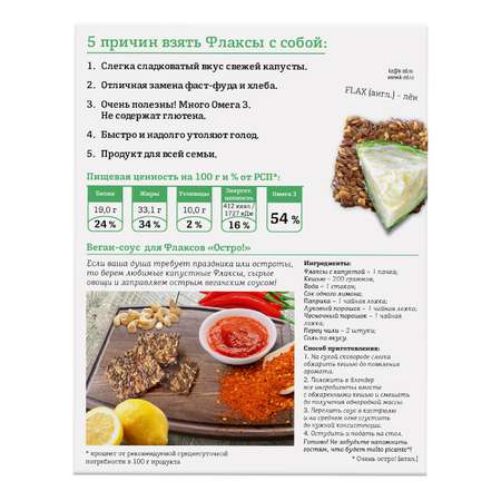 Флаксы Компас Здоровья с капустой 120г