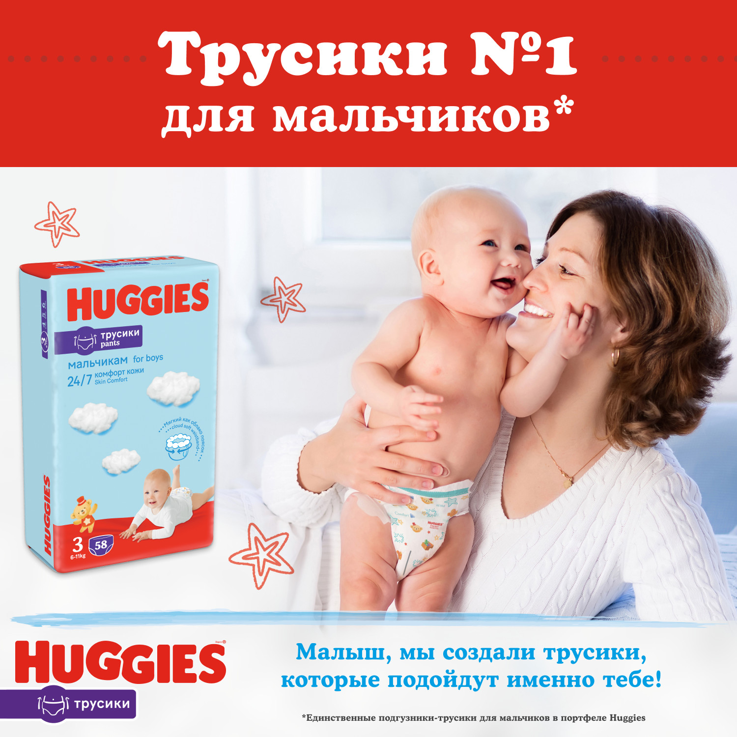 Подгузники-трусики для мальчиков Huggies 5 12-17кг 48шт - фото 6