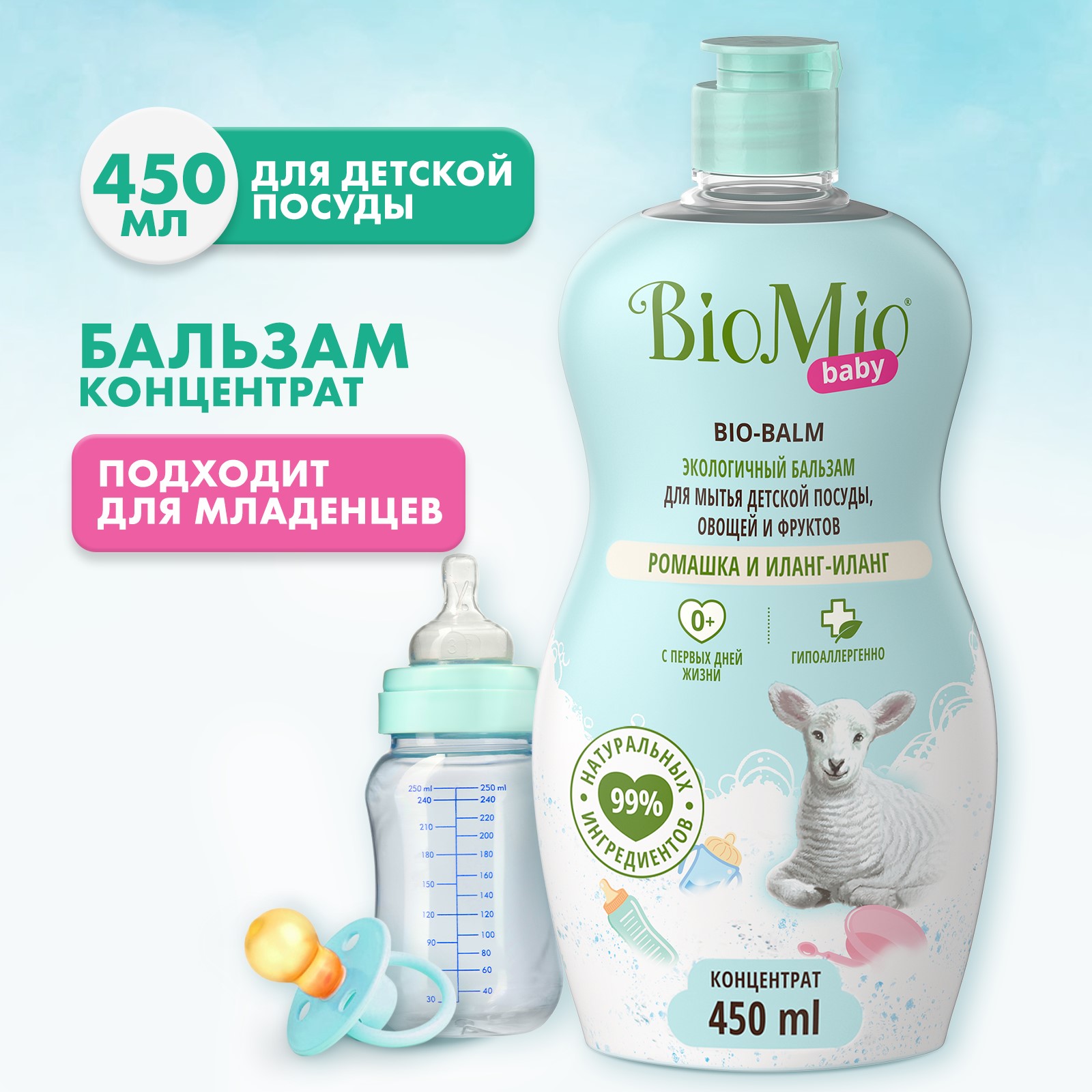 Бальзам для мытья посуды Bio Mio Ромашка и Иланг-иланг 0+ 450мл - фото 2