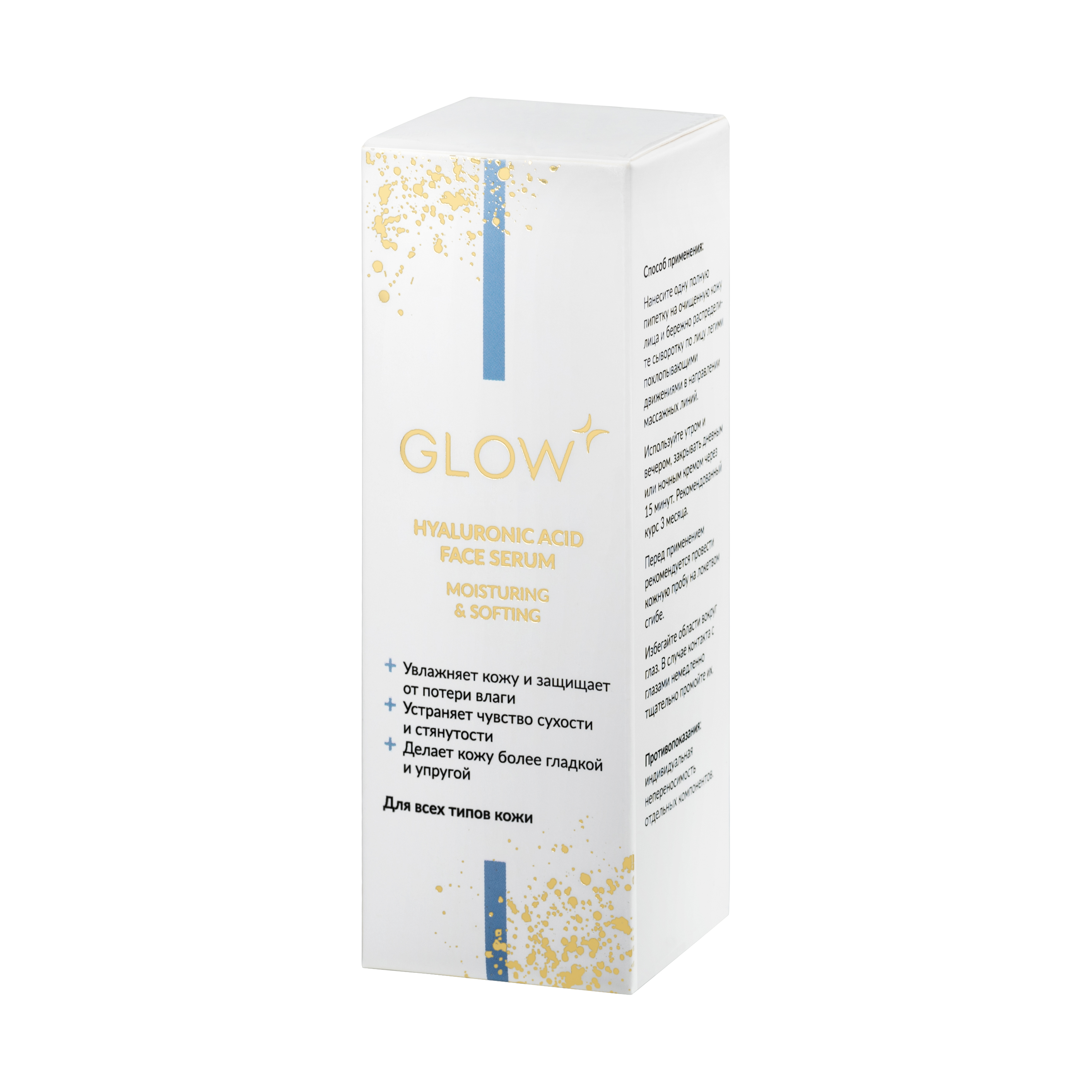 Сыворотка для лица GLOW CARE с гиалуроновой кислотой - фото 6