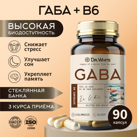 ГАБА Dr.White GABA ГАМК