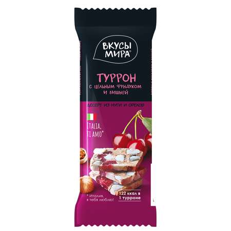 Туррон Вкусы Мира с фундуком-вишней 25г