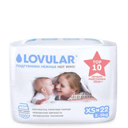 Подгузники LOVULAR Hot Wind для новорожденных XS (2-5 кг) 22 шт.