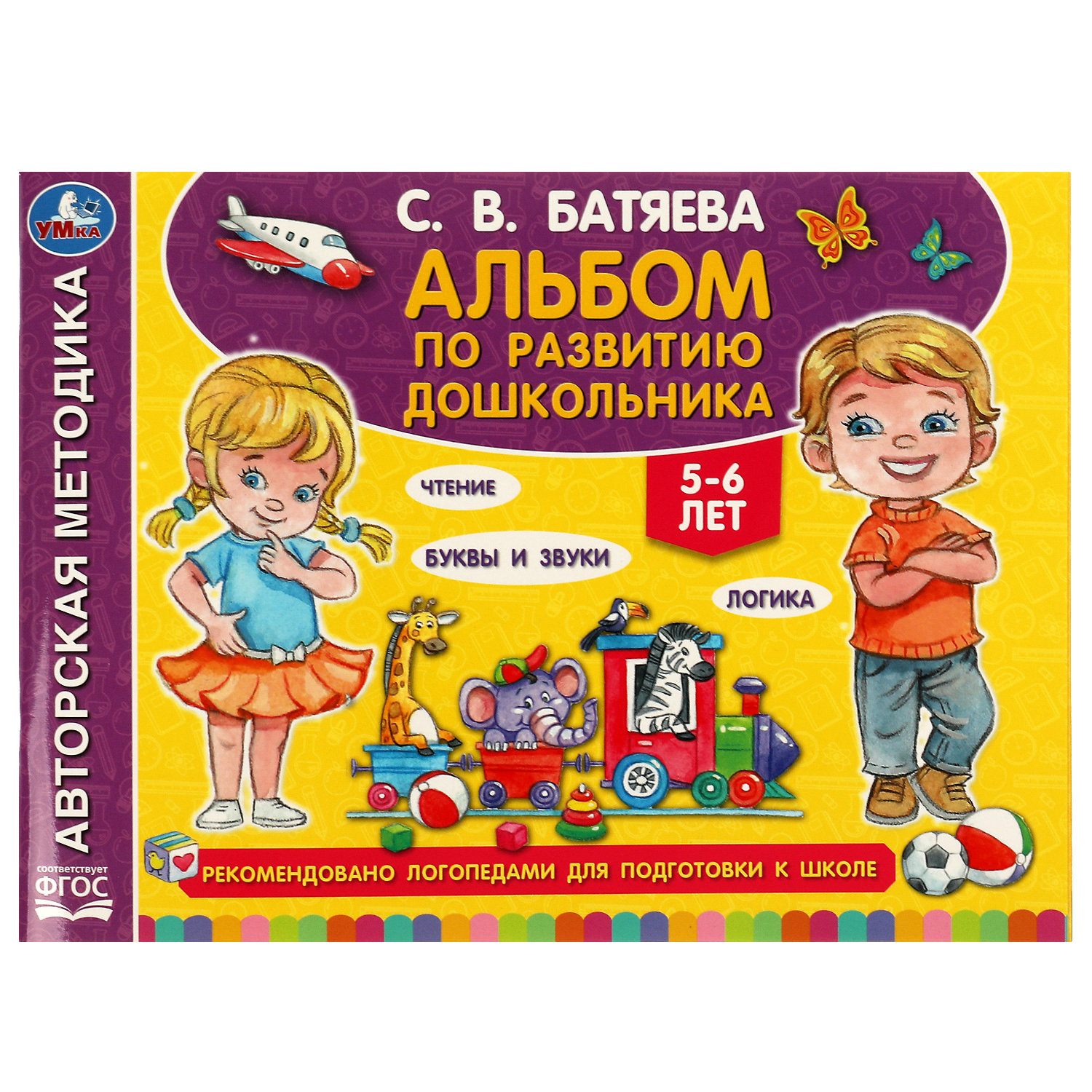 Книга УМка Альбом по развитию дошкольника 5-6 лет - фото 1