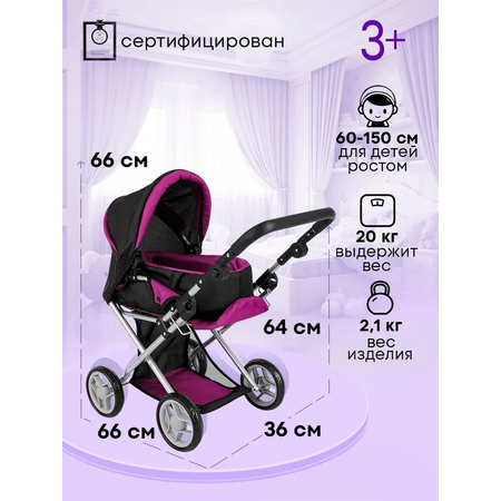 Коляска для кукол MELOBO 66х36х66 см в наборе с люлькой 9346D