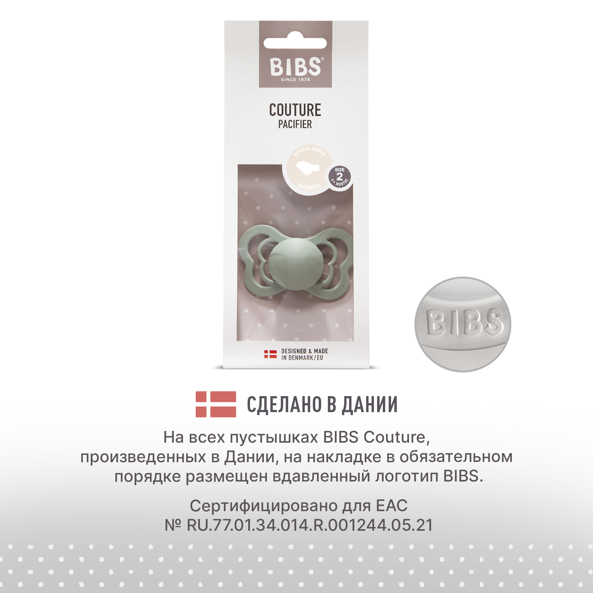 Соска-пустышка BIBS Couture Latex Nordic Mint 0-6 месяцев - фото 4