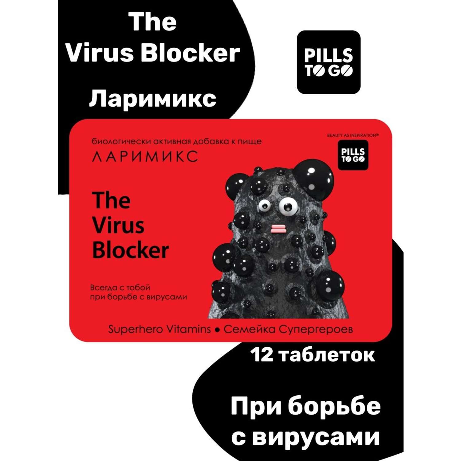 Комплекс PILLS TO GO для защиты от вирусов The Virus Blocker Ларимикс 12 таблеток - фото 1