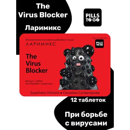 Комплекс PILLS TO GO для защиты от вирусов The Virus Blocker Ларимикс 12 таблеток
