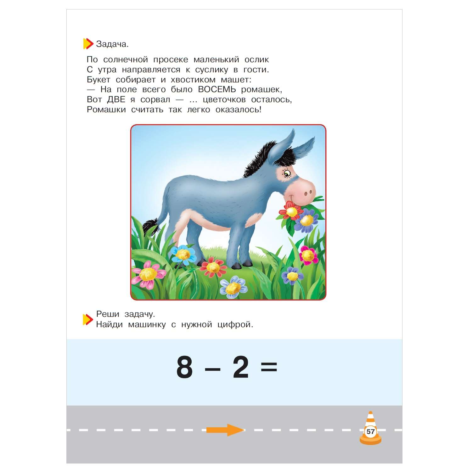 Книга АСТ Математика для малышей - фото 7
