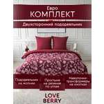 Постельное белье LOVEBERRY Евро бургундия