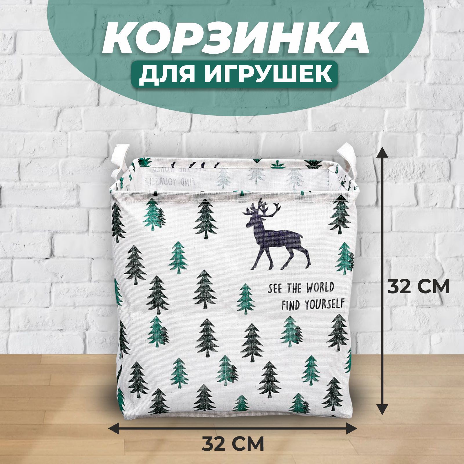 Корзинка Школа Талантов для игрушек «Лес» 32 × 32 × 32 см МИКС - фото 1