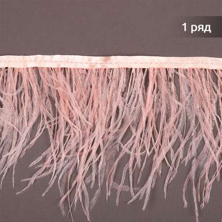 Тесьма декоративная TBY Перья на ленте Страус ширина 15см цвет кремовый уп.2м