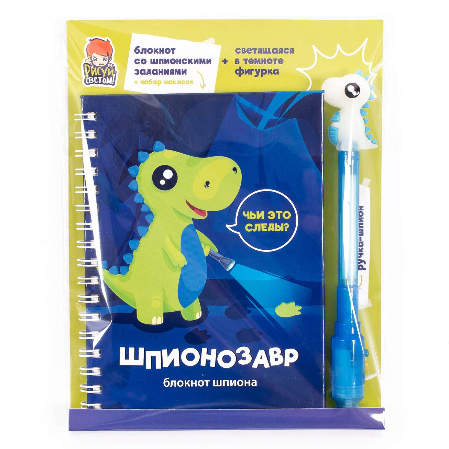 Блокнот скетчбук Рисуй светом Шпионозавр с ручкой-шпион и наклейками - фото 2