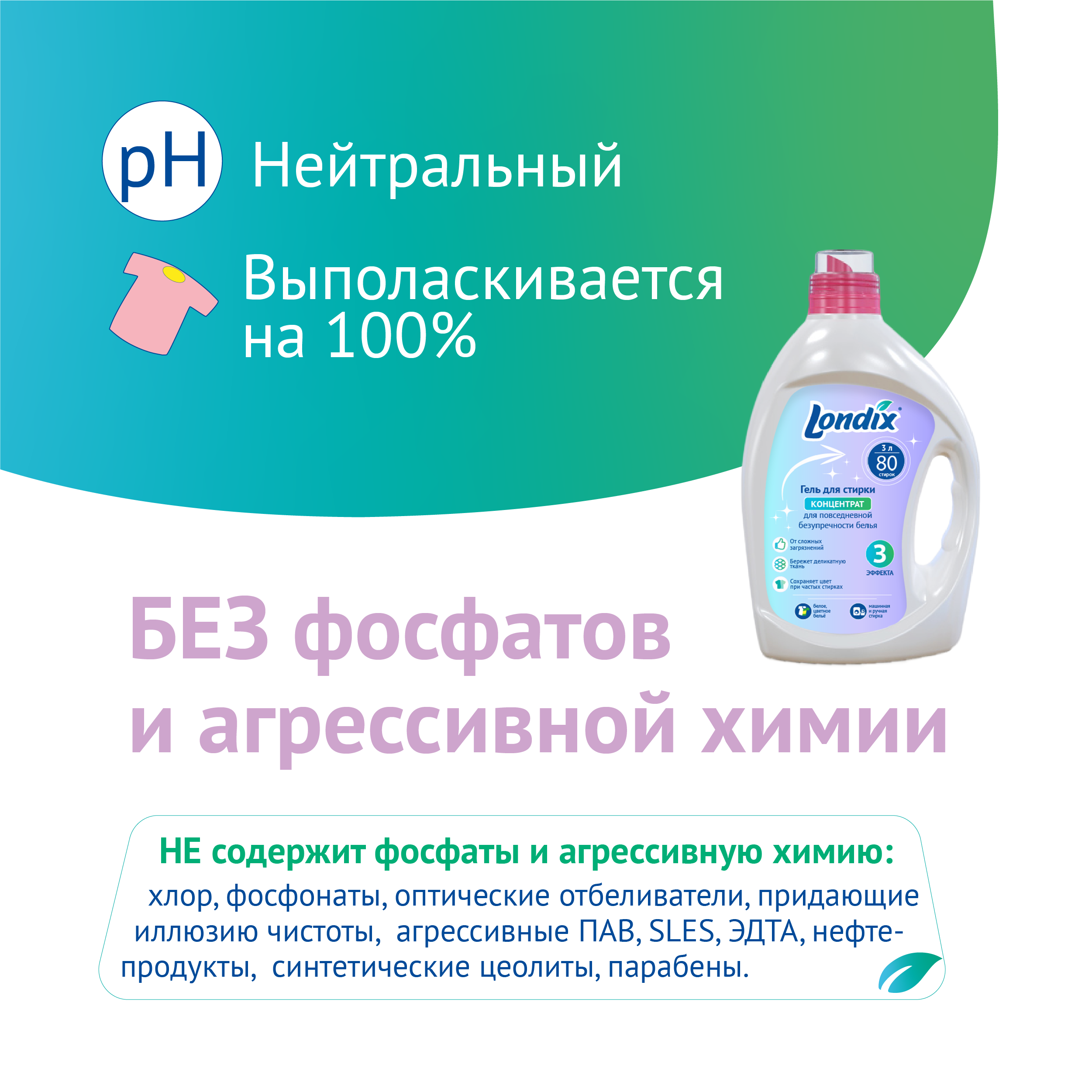 Гель для стирки Londix универсальный для белого и цветного 3 л 80 стирок - фото 6