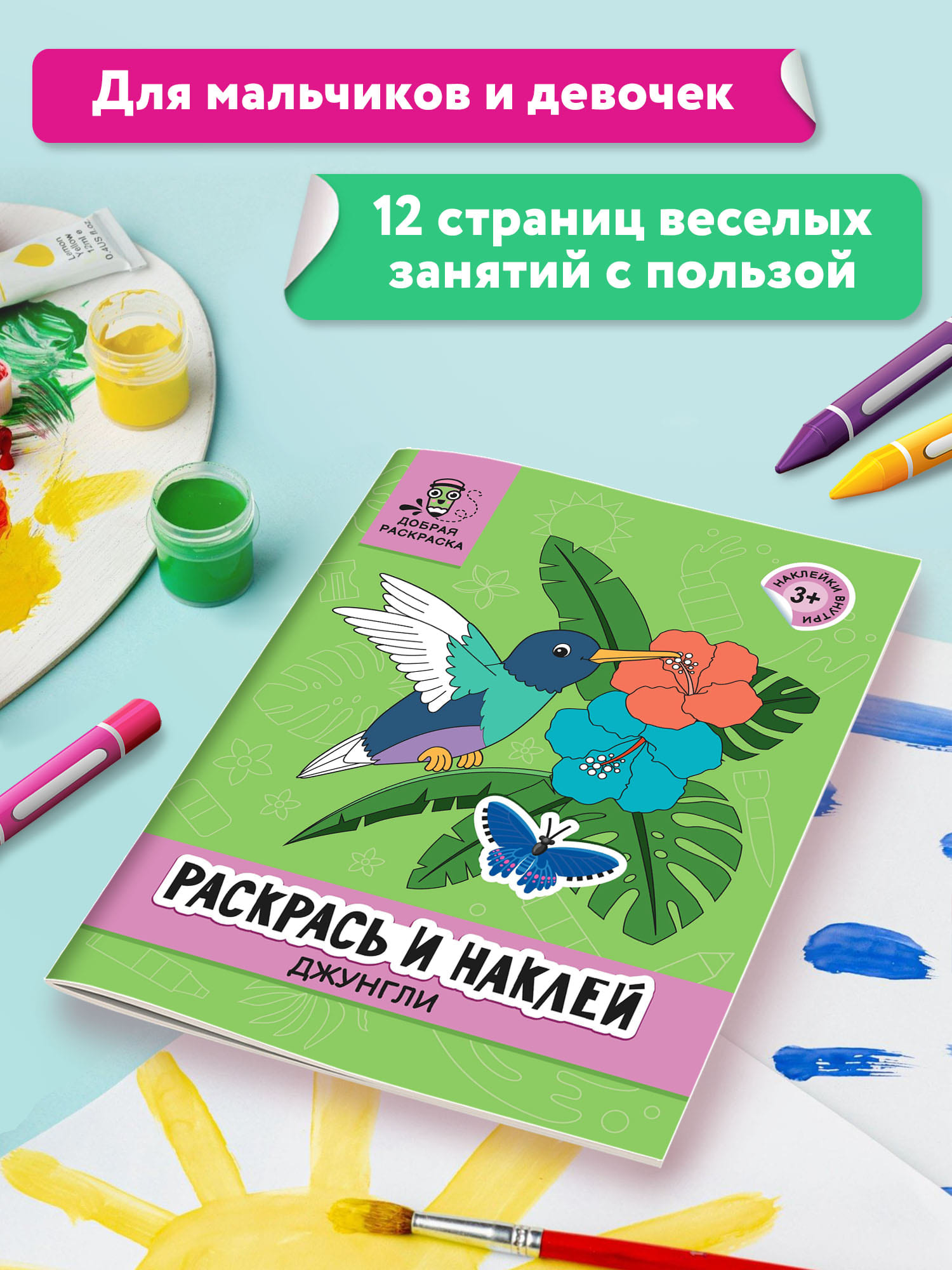 Раскраска Феникс Раскрась и наклей: Джунгли: Книжка раскраска с наклейками - фото 4