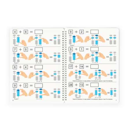 Рабочая тетрадь Издательский Дом Юлии Фишер Ментальная арифметика для детей от 5 лет 2 часть