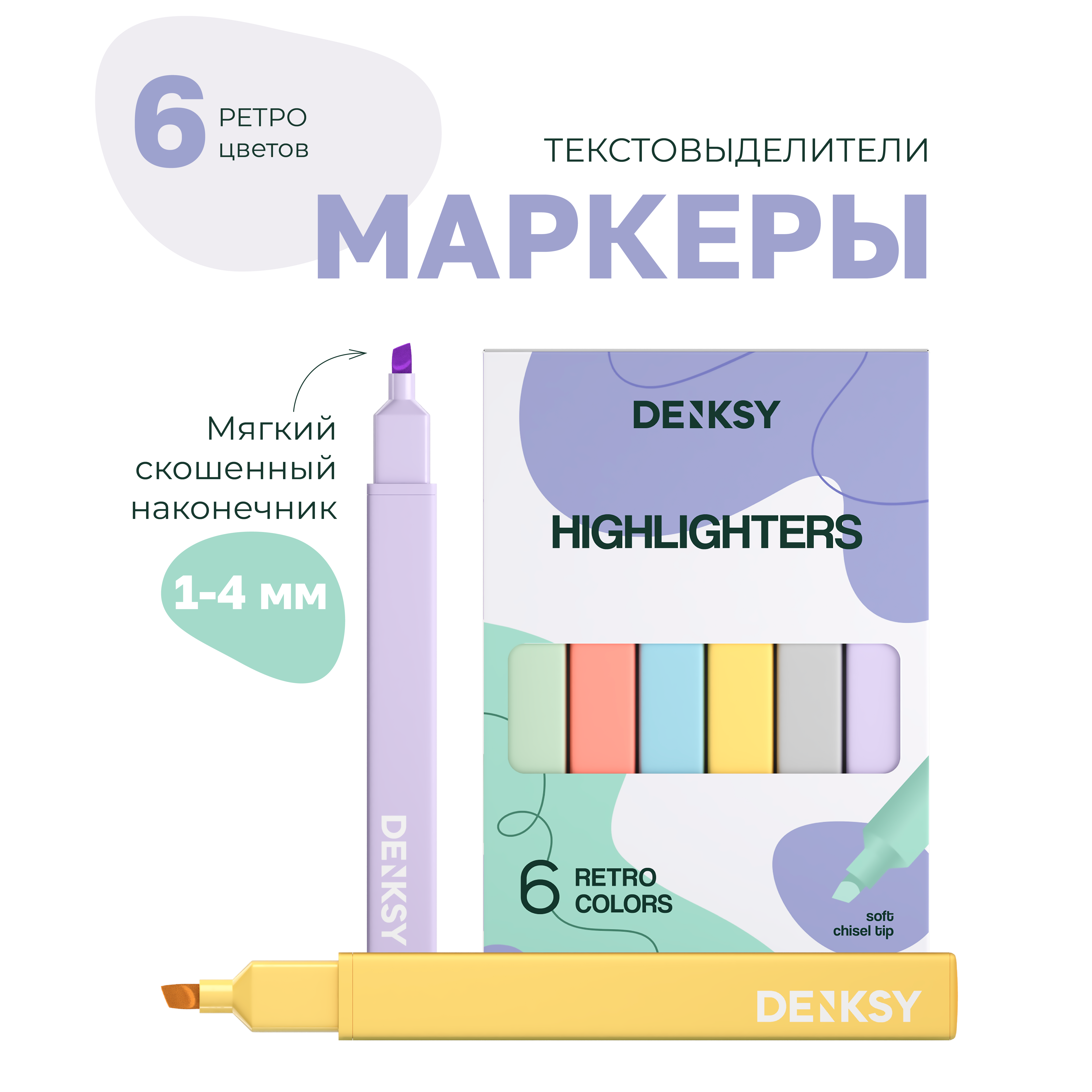 Текстовыделители DENKSY 6 ретро цветов с мягким наконечником - фото 1