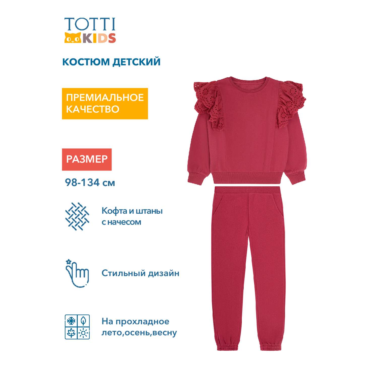 Свитшот и брюки Totti Kids AW23TKG035/Комплект детский /Ягодный - фото 2