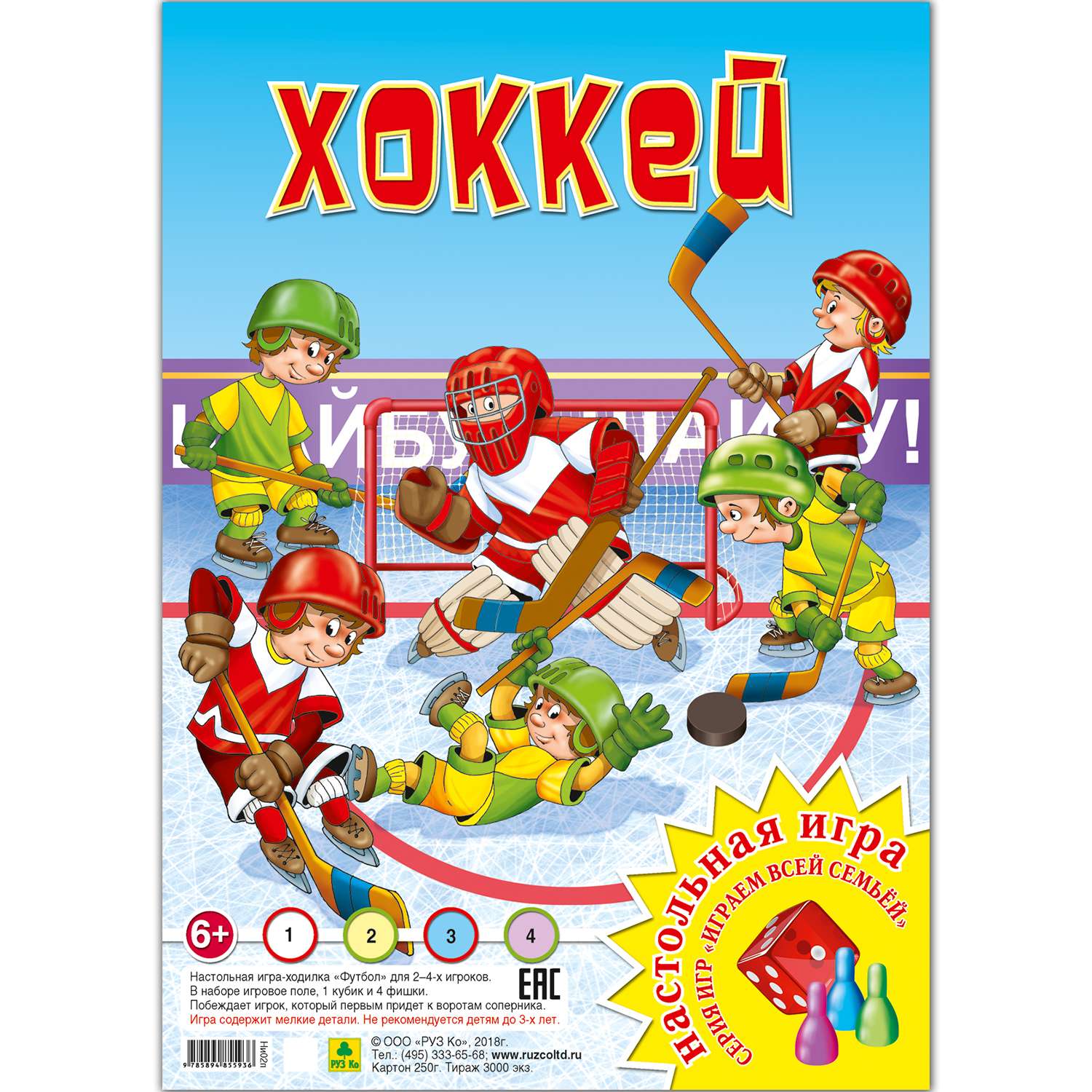 Настольная игра РУЗ Ко Хоккей. Играем всей семьей - фото 1