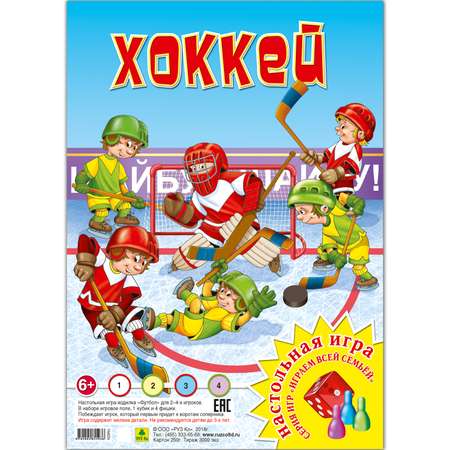 Настольная игра РУЗ Ко Хоккей. Играем всей семьей