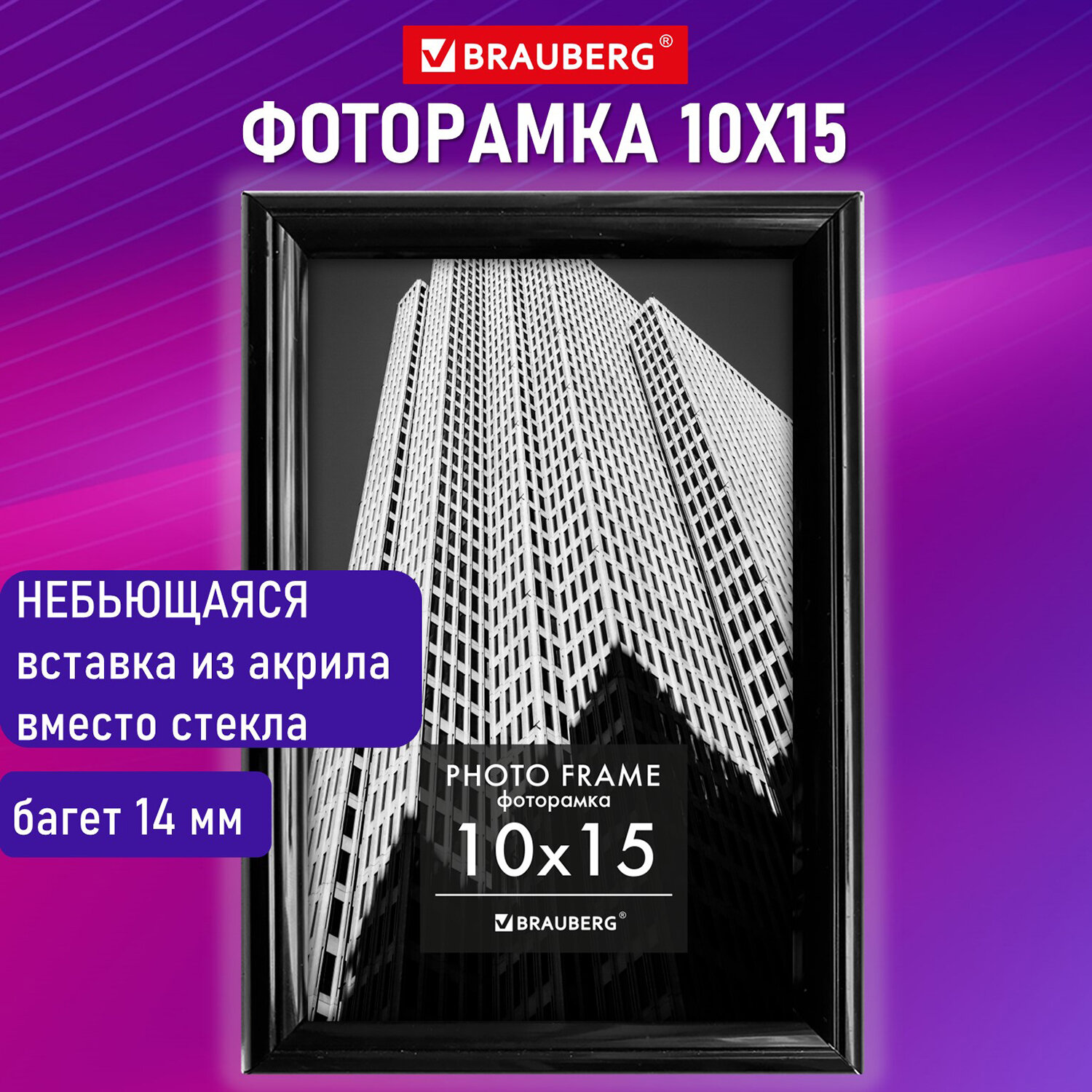 Фоторамка для фотографий Brauberg для картин и грамот А6 10х15 см - фото 1