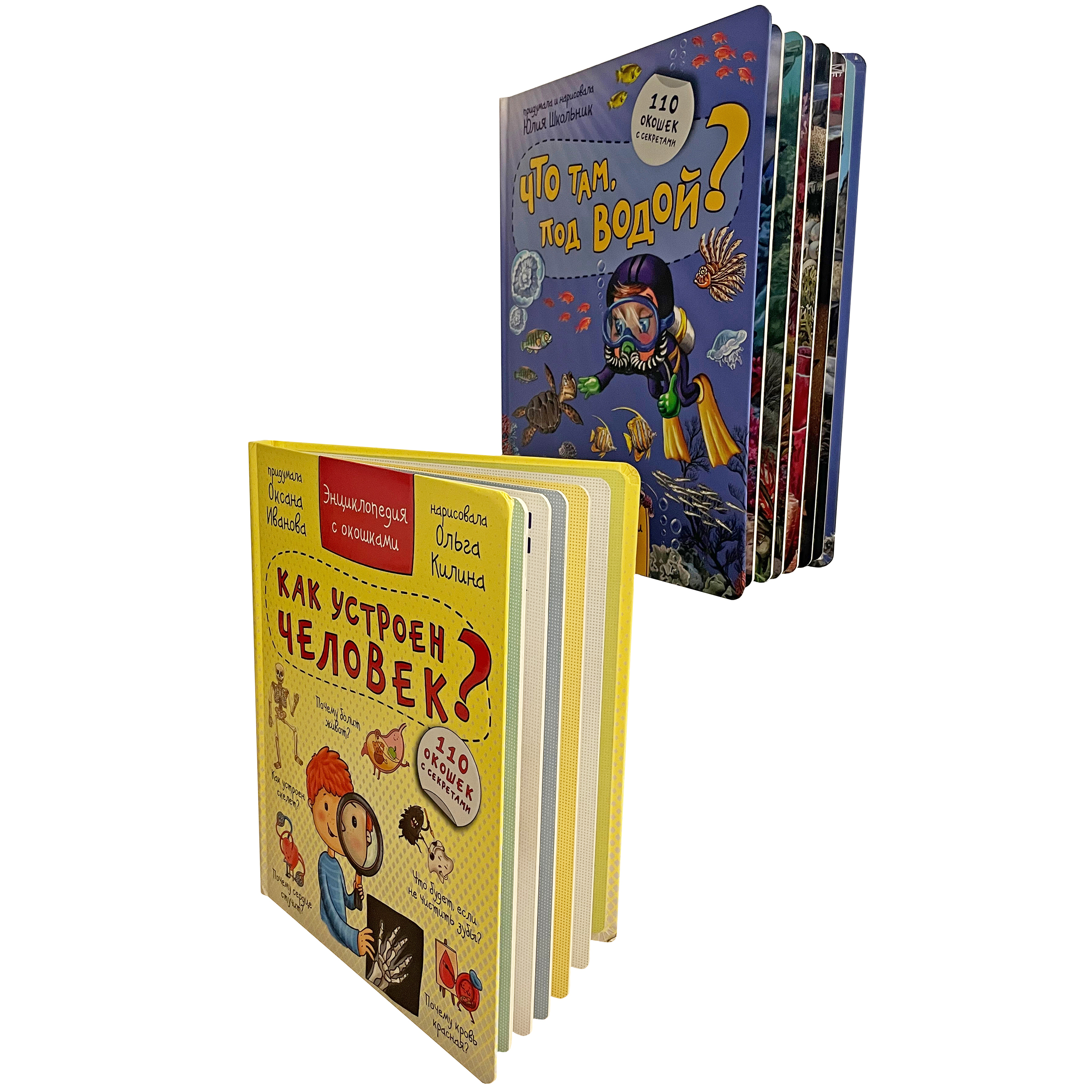 Детские книги с окошками BimBiMon Набор энциклопедий про тело человека и водный мир - фото 1