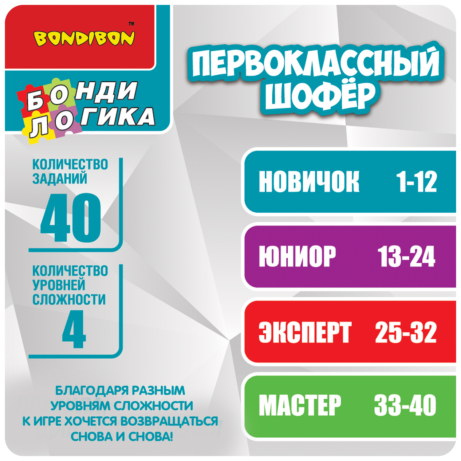 Настольная игра Bondibon на логику ПЕРВОКЛАССНЫЙ ШОФЁР - фото 8