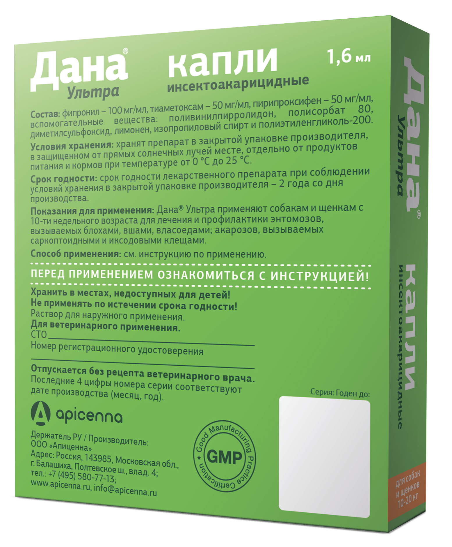 Капли инсектоакарицидные для щенков и собак Apicenna Дана Ультра 10-20кг 1.6мл - фото 2