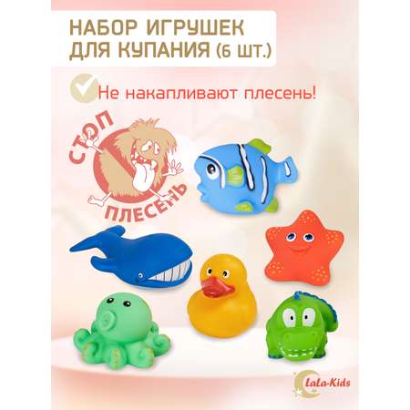 Игрушки для купания LaLa-Kids резиновые без отверстий