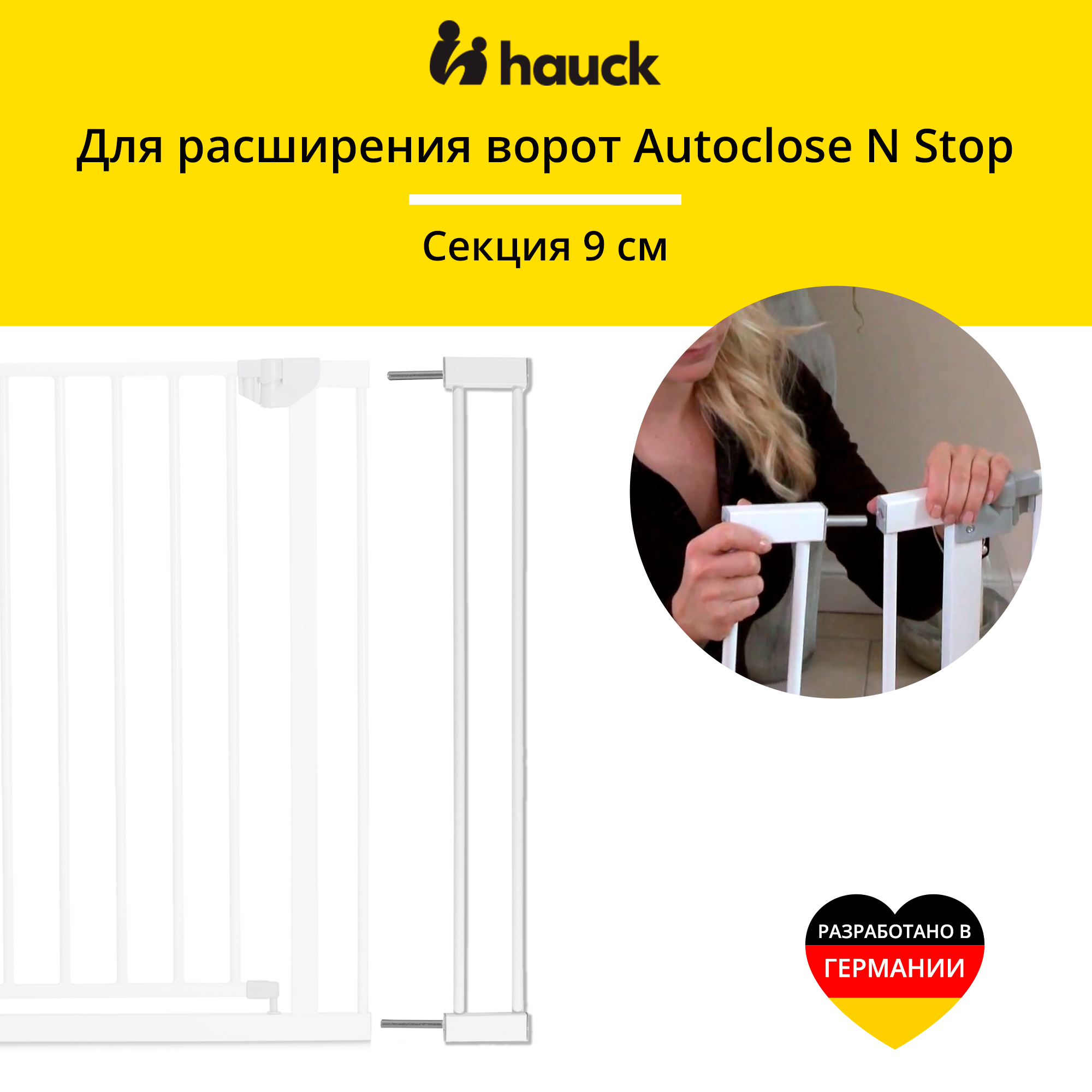 Дополнительная секция Hauck Open N Stop 9 см white - фото 1